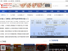 Tablet Screenshot of gupiaozhidao.com